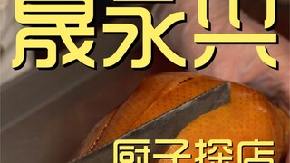 Toko Koki Sheng Yongxing ¥2?46