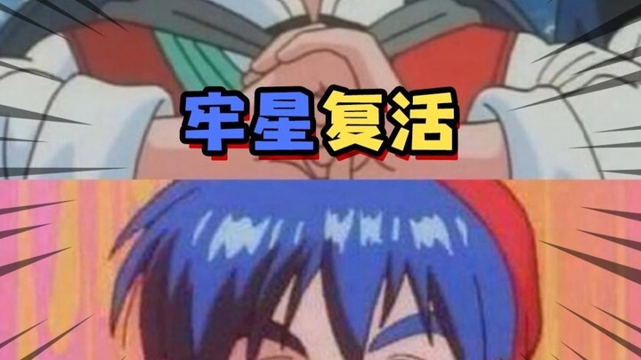 ดาวคุมขังฟื้นคืนชีพ