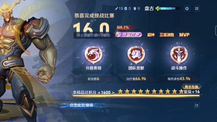ยูสเซอร์ใหม่บุกเซิร์ฟเวอร์จีน วันแรกเล่นแค่เกมเดียวก็ได้ดาวไป 16 ดวง