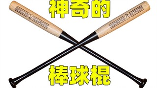 【左撇子手工】做一个能提升情绪的棒球棍！
