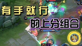 赛季末上分强推！适  合  小  丑  的  你