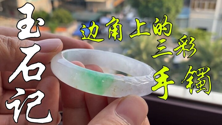 Jade Story: A three-color bracelet made from leftover jade pieces—luck just barely missed!