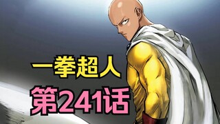《一拳超人》241话.时光回溯！剧情大改，埼玉的老师竟被砸头！闪光屠村真相大揭露！