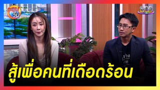 "อาหลี - หนุ่ม อนุวัต" ลงพื้นที่ช่วยเหลือผู้ประสบภัยน้ำท่วม | รอบวัน 2024