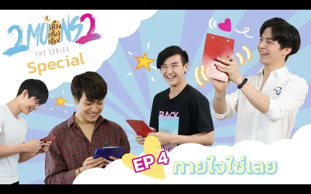 2Moons2 Special EP4 - ทายใจใช่เลย l Mello Thailand