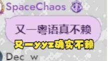 【又一】“我粤语真不赖”说出口自己绷不住了😑yyz不赖~愿与愁也不赖😋