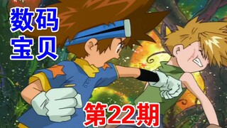 「数码宝贝22」两大究极体的对决，被选召孩子们的命运终于解开