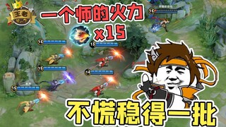 王者皮一下：想从五个守约眼皮底下逃跑？独自面对一个师的火力！