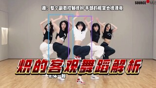 [LE SSERAFIM Deep Dance Analysis] The chaotic explanation of the dance institution's slacking teache