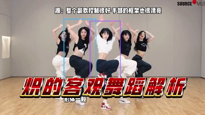 [LE SSERAFIM Deep Dance Analysis] The chaotic explanation of the dance institution's slacking teache