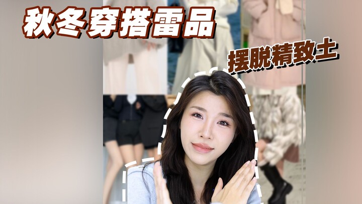 9 Types of Clothes You Shouldn’t Buy in Fall and Winter!