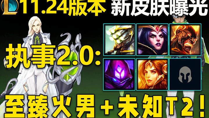 Skin mới của bản 11.24 lộ diện: Đầy Tớ 2.0: Kiếm Thánh, Yêu Cơ, Thằng Lửa + Thằng Lửa Cực Phẩm, Nữ T