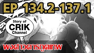 [มังงะ] พงศาวดารภูตเทพ ตอนที่ 134.2-137.1 [แนวกลับชาติมาเกิด+พระเอกเก่งแต่เพิ่งจะมาแสดงออก]