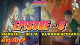 BORUTO: EPISODE 8 | NARUTO vs DELTA, KAWAKI meets KURAMA | Telugu Anime Sensei