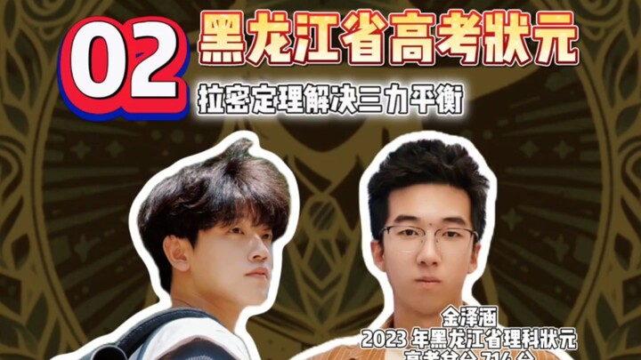 【ชิงเหนียนเก๋อ·คลาสการกุศลจ้วงหยวน】ฟิสิกส์: แชมป์วิทยาศาสตร์มณฑลเฮยหลงเจียงจะพาคุณใช้ทฤษฎีลาเม่แก้ปั