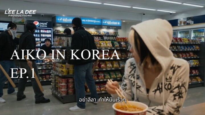 AIKO-IN KOREA EP1