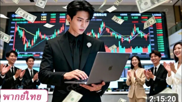 หนุ่มทะลุมิติย้อนกลับไปเมื่อ 10 ปีก่อน พร้อมความทรงจำหุ้น ทำเงินสร้างอาณาจักรตำนาน[พากย์ไทย]