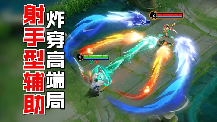 Ao Yin chuyển sang hỗ trợ? Sát thủ bắn tỉa hỗ trợ đầu tiên trong lịch sử Vương Giả!