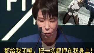 Sanae Takagi mengutip dialog dari "Attack on Titan": Di dalam karya aslinya, begitu selesai bicara l