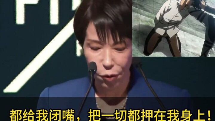 Sanae Takagi mengutip dialog dari "Attack on Titan": Di dalam karya aslinya, begitu selesai bicara l