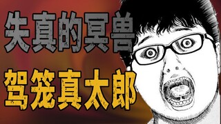 [เคล็ดลับการเล่าเรื่อง] อย่าเชื่อสายตา! การ์ตูนขนาดสั้นเรื่อง "The Distorted Underworld Beast" โดยนั