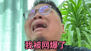 背景太假哥被网爆了！