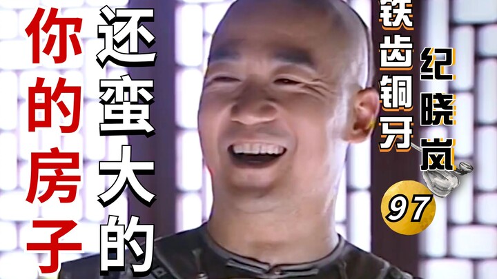 Iron Teeth and Bronze Tongue Ji Xiaolan III - 03: Ji Xiaolan Sets His Sights on Heshen’s Hundred-Mu 