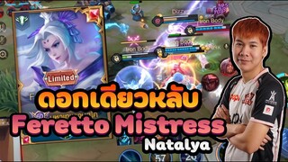 RoV: Natalya ป่า สกิลเดียวหายแบบนี้ใครจะทนไหว