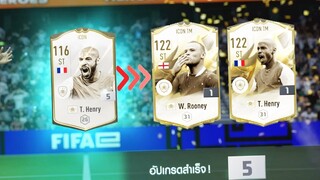 ไม่อยากตีก็ต้องตี!!! [FIFA Online 4]