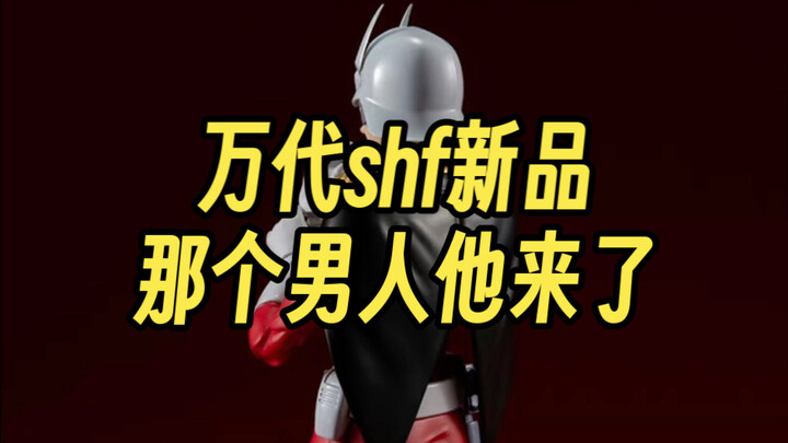 那个男人来了！是谁好难猜！