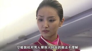 مضيفة الطيران ترتكب الأخطاء بصخب وضجيج، لكنها لا تزال عنيدة ولا تتراجع، وتكرر ارتكاب الأخطاء مرارًا 