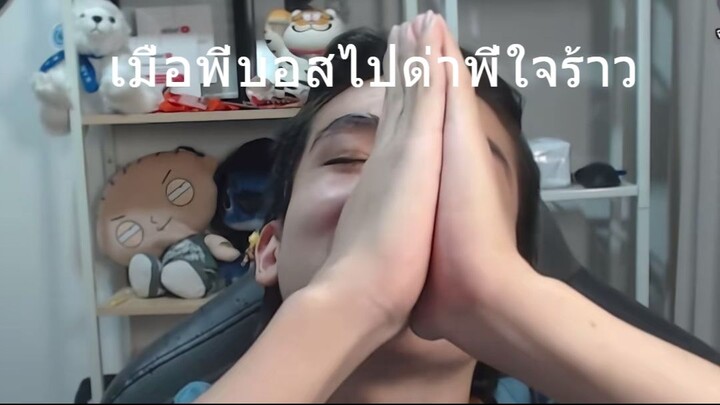 the xesitz เมื่อพี่บอสไปด่าพี่ใจร้าว