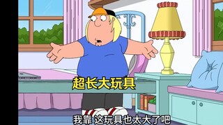 恶搞之家：梅格的大玩具有多长