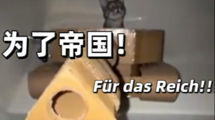 只 要 是 德 语 就 画 风 突 变