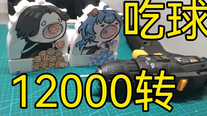 60转的甘雨坤坤吃球 VS 12000转的甘雨坤坤吃球