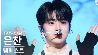 [Eunchan Straight Shot] "Có ai thấy thẻ ăn bị mất của anh ấy không?"｜TEMPEST Dangerous 人歌230423