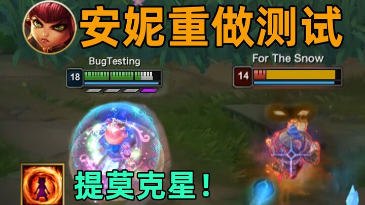 Bài kiểm tra làm lại Annie: Ăn nấm và phản lại 8 sát thương! Kẻ thù siêu cấp của Teemo!