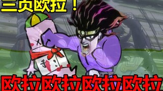 What will happen when you use JOJO to open a crazy kid? Three pages of Euler warning!