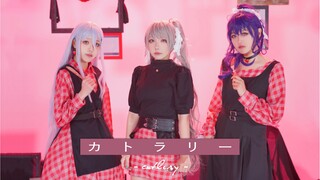 【プ ロ セ カ/PJSK 】 カ ト ラ リ ・ (أدوات المائدة) - يوزاكي سو × أساهينا يوسوكي × هاتسون ميكو النسخة الكاملة.