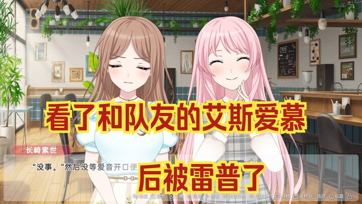【mygo/ansy/爱素】看了和队友的艾斯爱慕后被雷普了