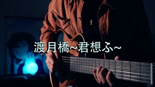 又一首麻衣的柯南神曲！渡月橋~君 想ふ~
