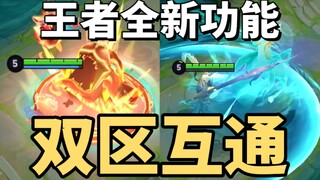 Fitur baru King of Glory kini tersedia, QQ dan WeChat bisa saling berkomunikasi. Akhirnya, kami mena