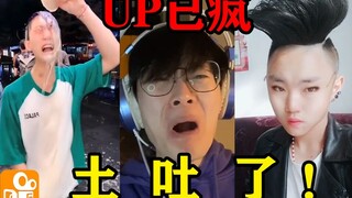 【土味名场面】快手抖音土味浇头吃播视频！史上最尴尬你能忍住不要笑吗？