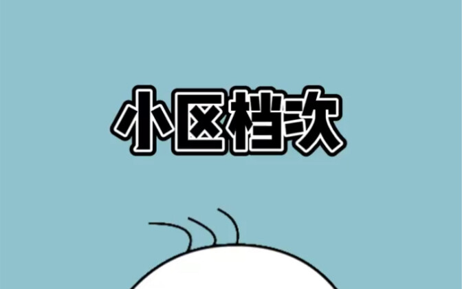 The last character in a residential complex’s name reveals its class: “yuan” denotes high-end, while