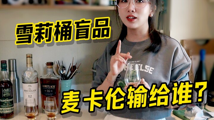 Blind Tasting: Sherry Cask Whiskies at the Same Price — You’ll Never Say Macallan Tastes Great Again