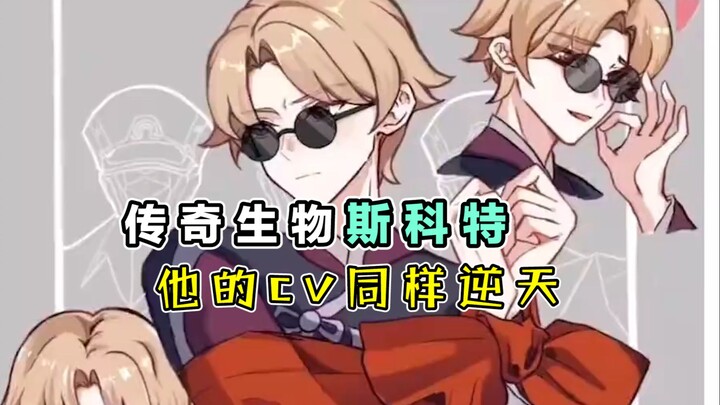 Everyone says Scott is a legendary creature—his voice actor is equally otherworldly!