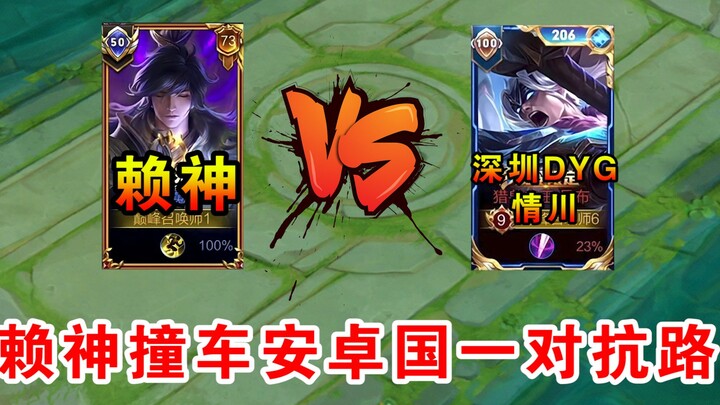 Lai Shen Crashes to Become No. 1 in the Android China Ranking