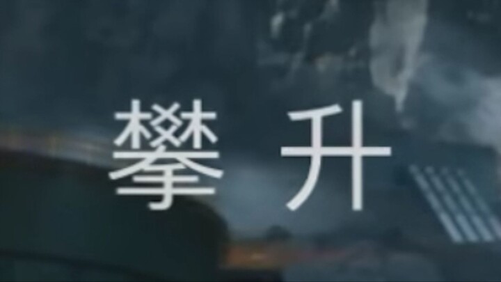 Cảnh chuyển tiếp leo thang đầy bí ẩn