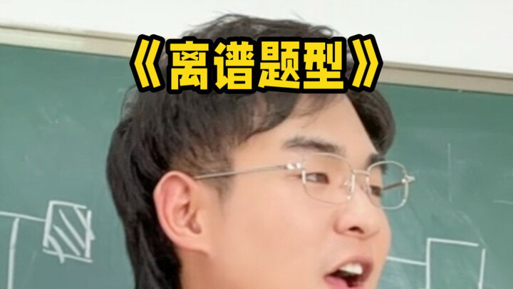 อาจารย์ออกข้อสอบด้วยสภาพจิตใจแบบไหนกันนะ
