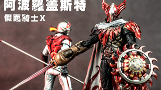 【木子模玩室】反派才是重头戏—竹谷隆之假面骑士X阿波罗怪人干部 万代SIC系列模型鉴赏